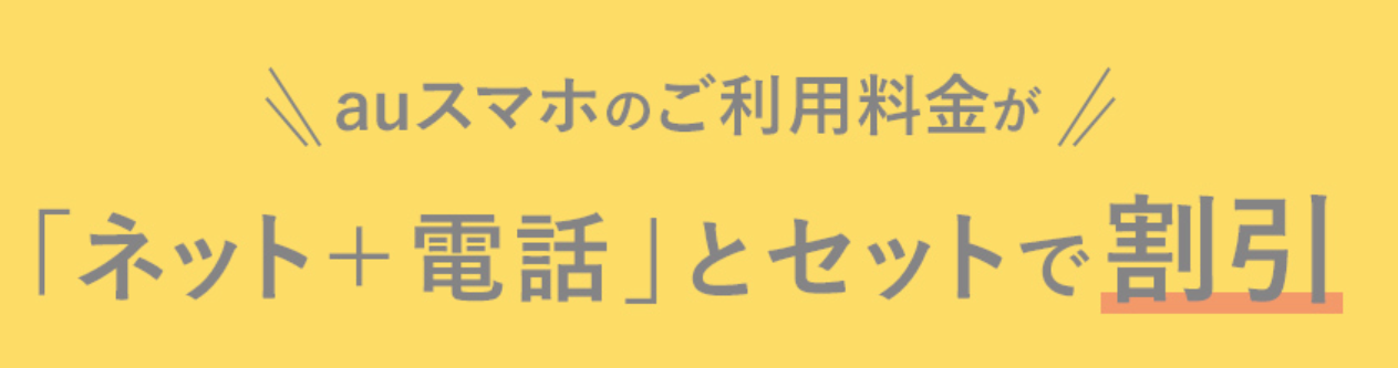 ａｕスマホ
