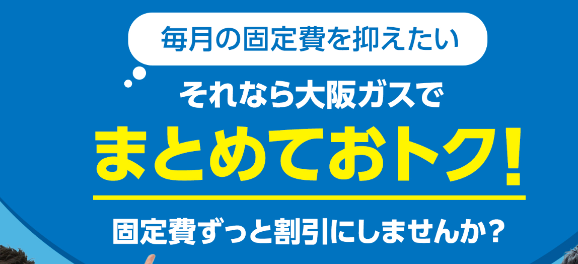 大阪ガストップページ