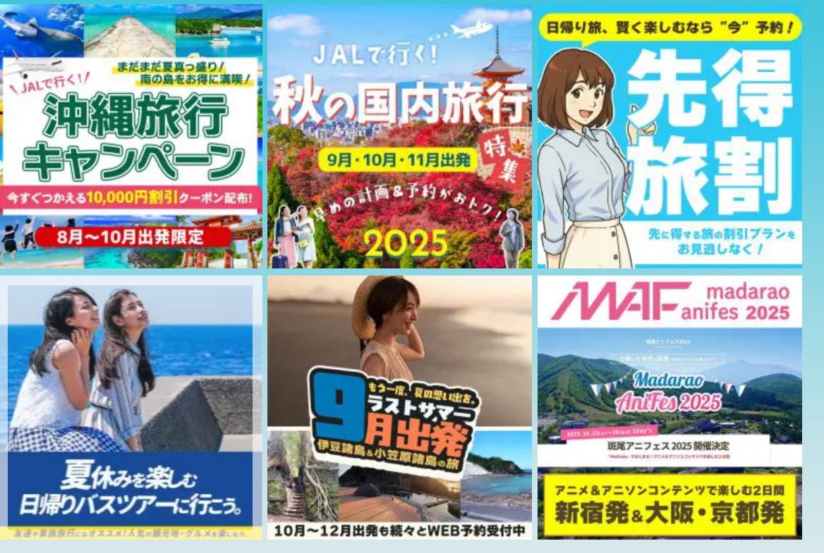 オリオンツアートップ下画像