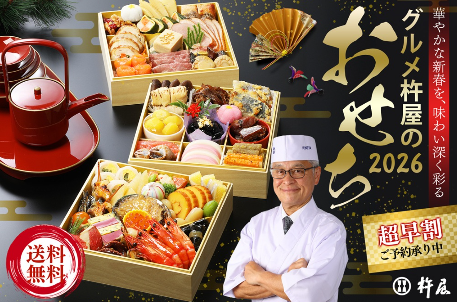 グルメ杵屋のおせち