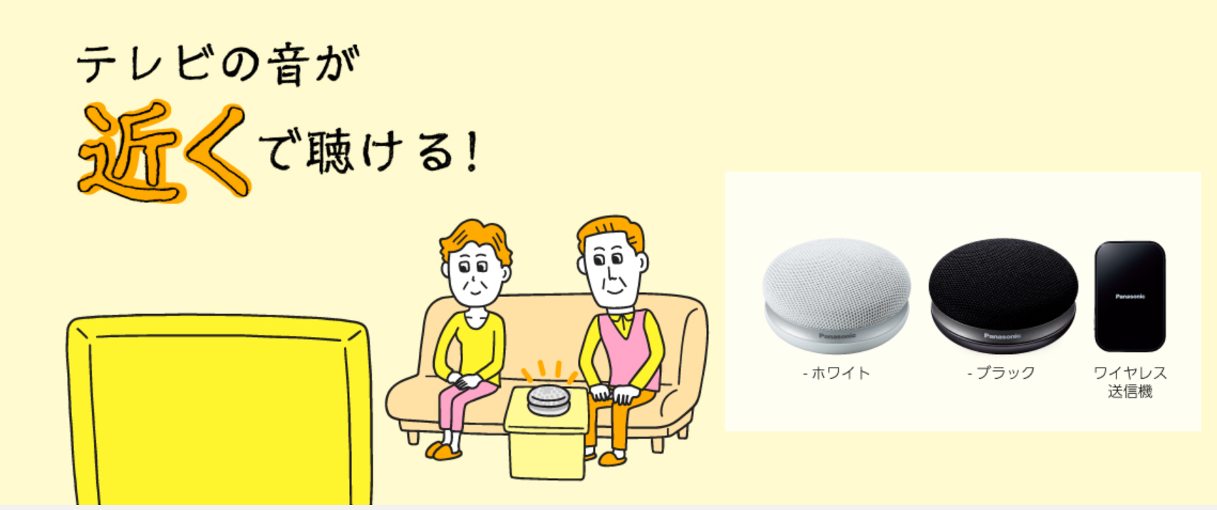 パナソニック　ワイヤレススピーカー