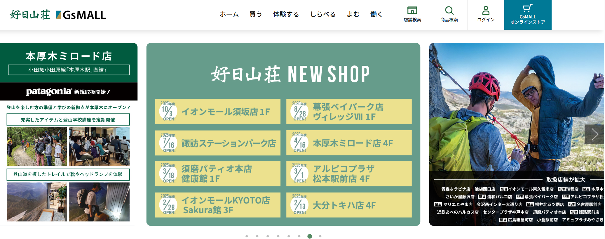 好日山荘トップページ案内