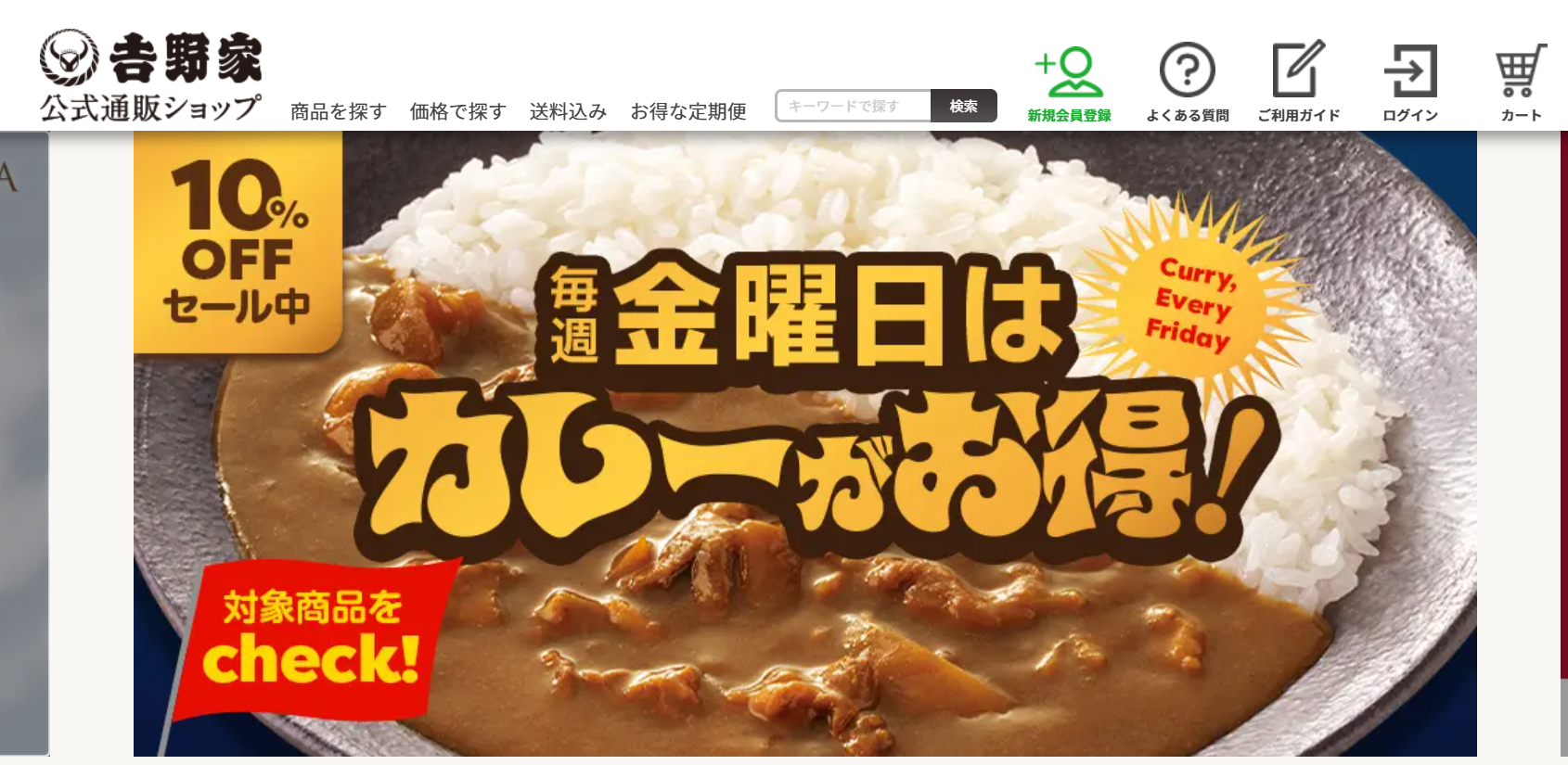 吉野家トップページ案内