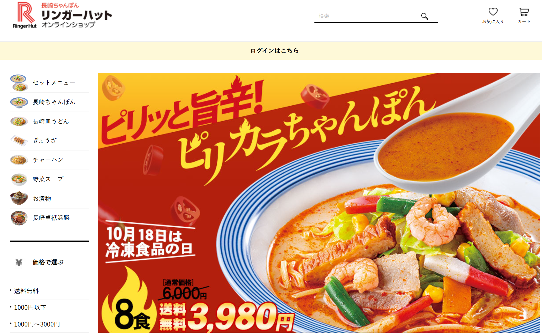 リンガーハットトップページ案内