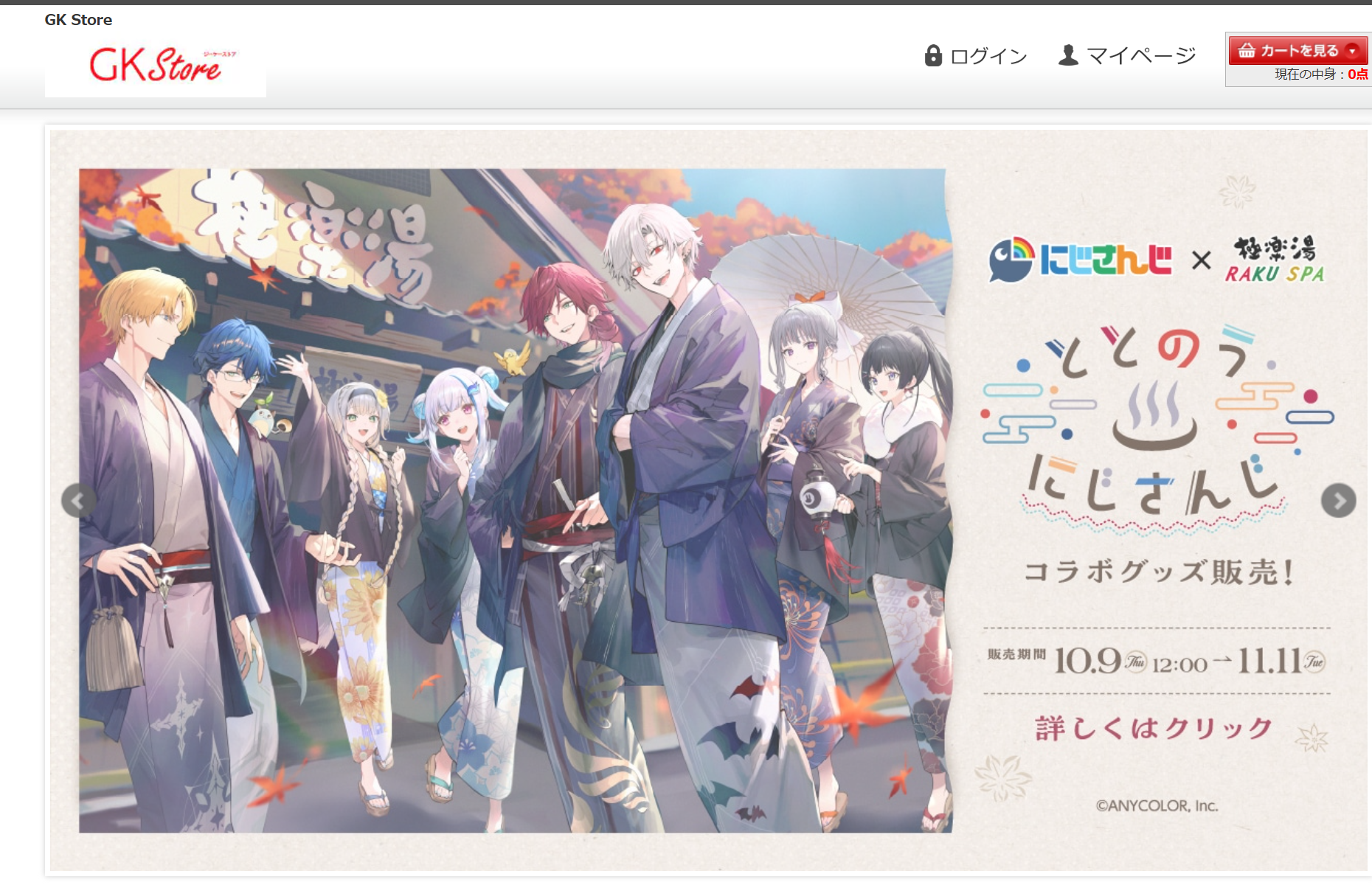 ＧＫストアトップ画像