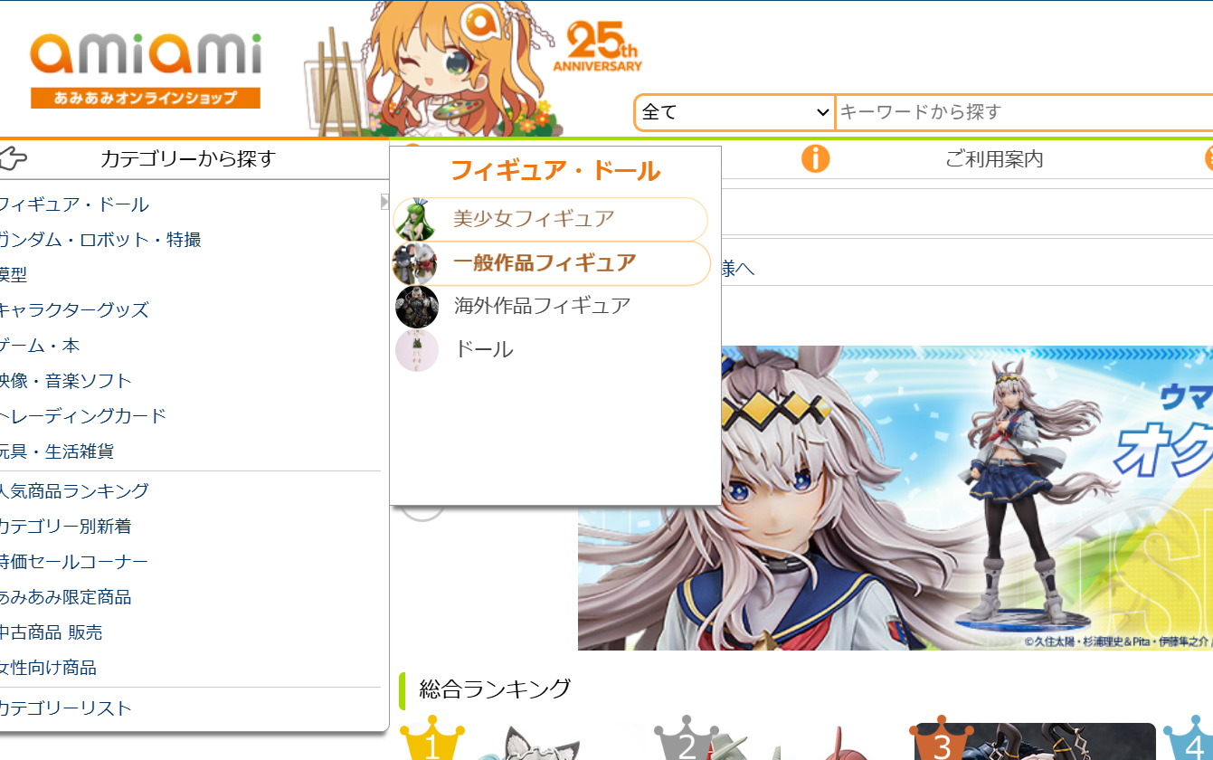 amiamiトップページ案内