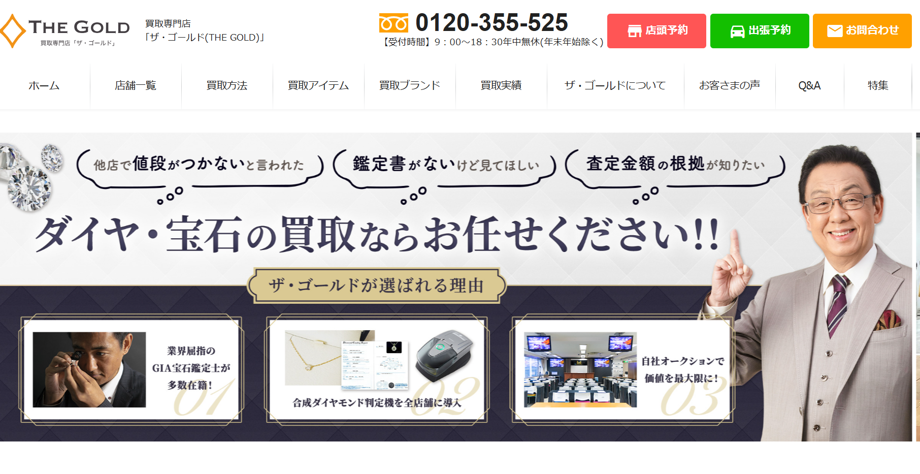 ザ・ゴールド案内