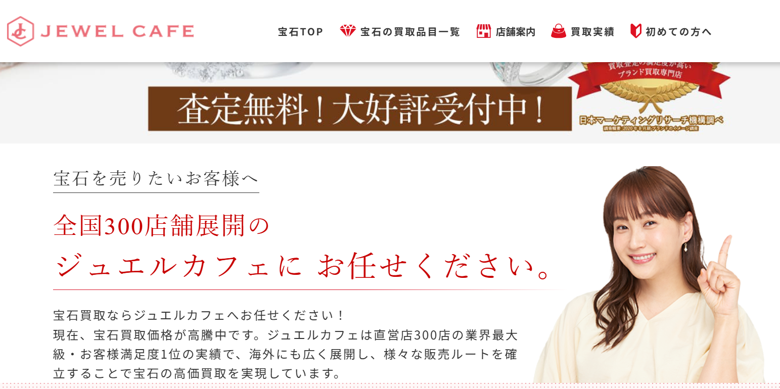 ジュエルカフェ 案内